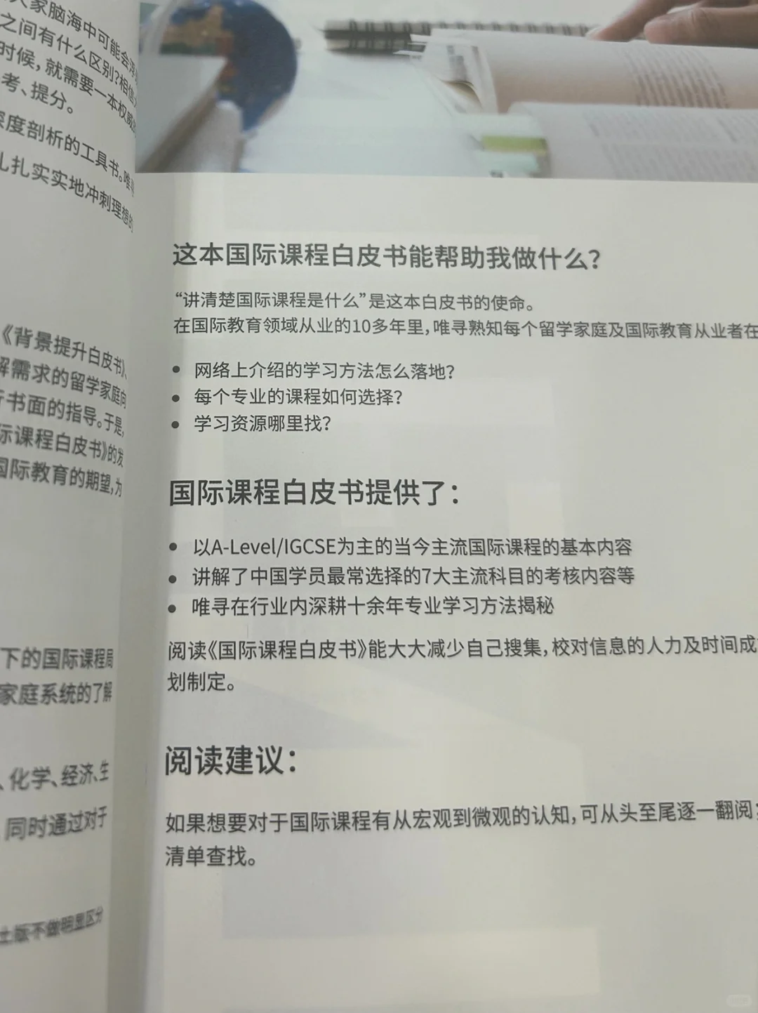 ?建议国际生都去死磕这本白皮书