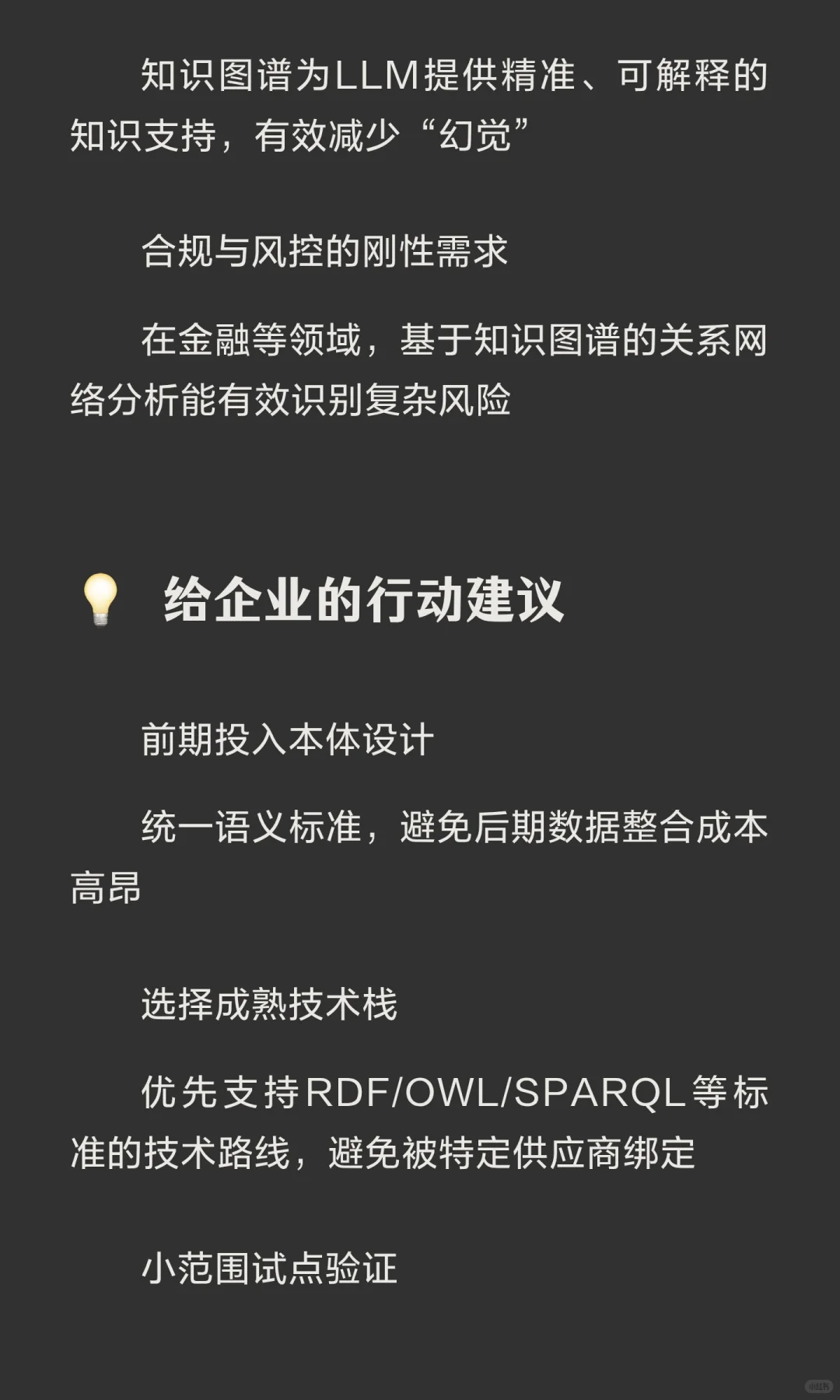 RDF知识图谱技术栈正成为企业数智化引擎