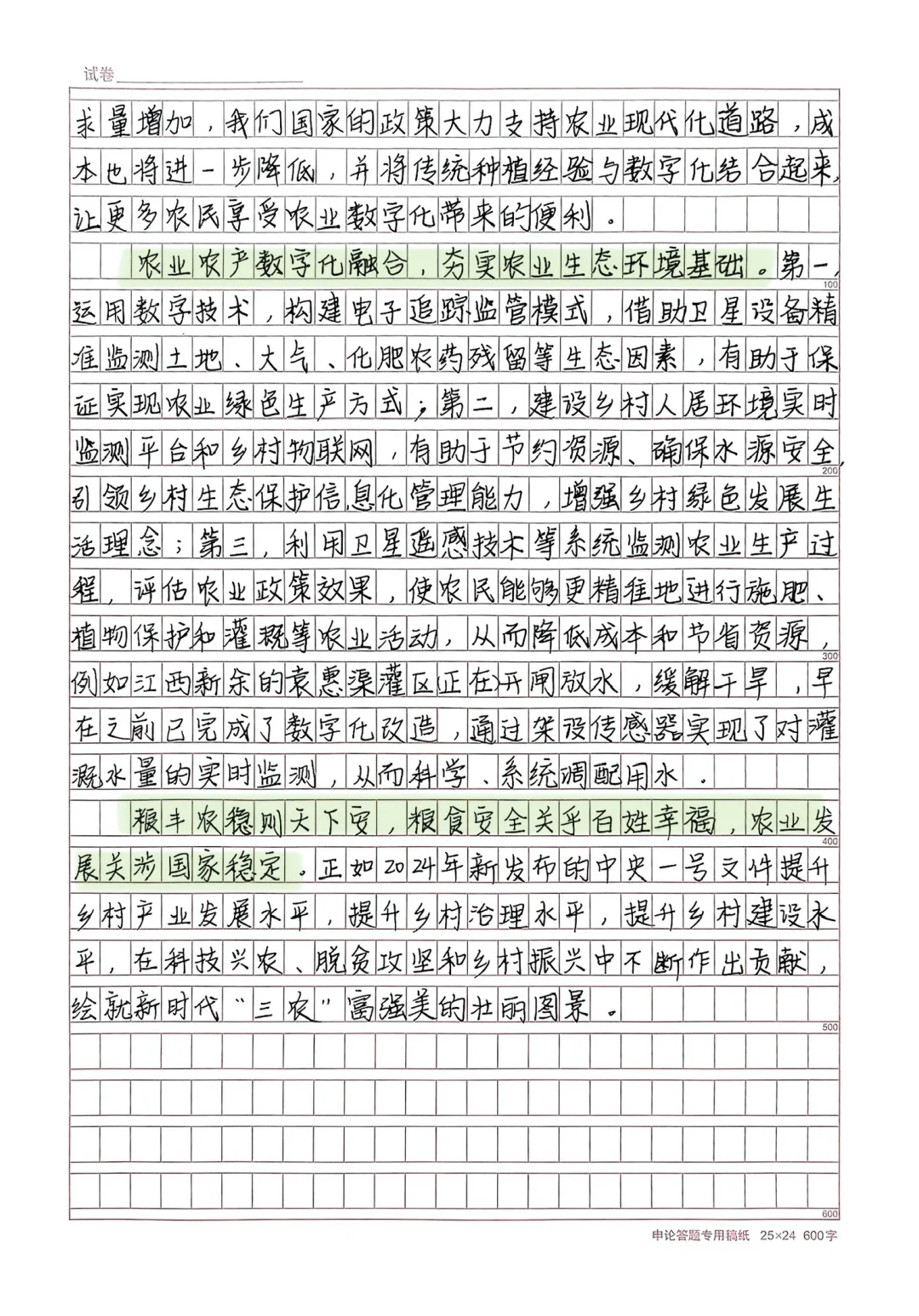数字化农业发展
