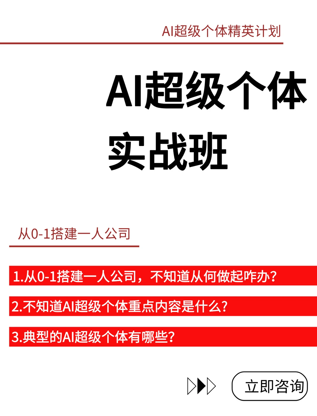 超2万人都在学习的AI超级个体实战营……