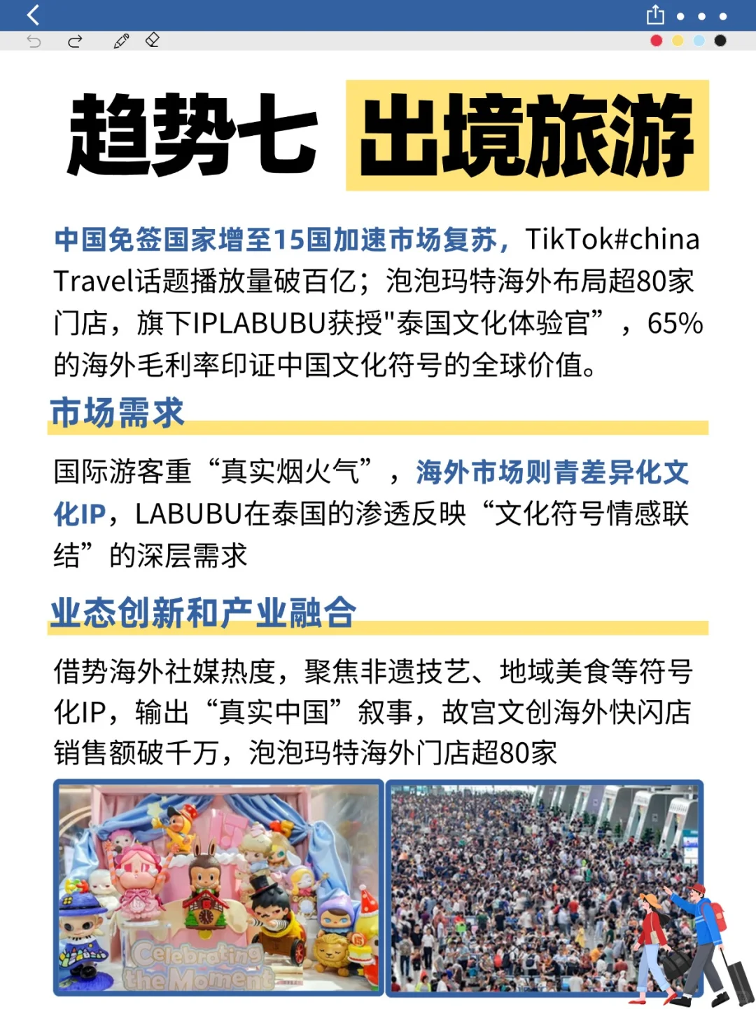 文旅行业发展趋势！！找对方向才好发力