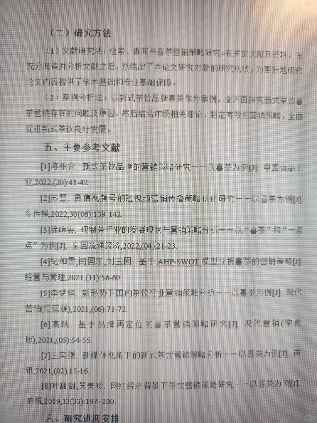 开题报告没头绪看这篇就够了