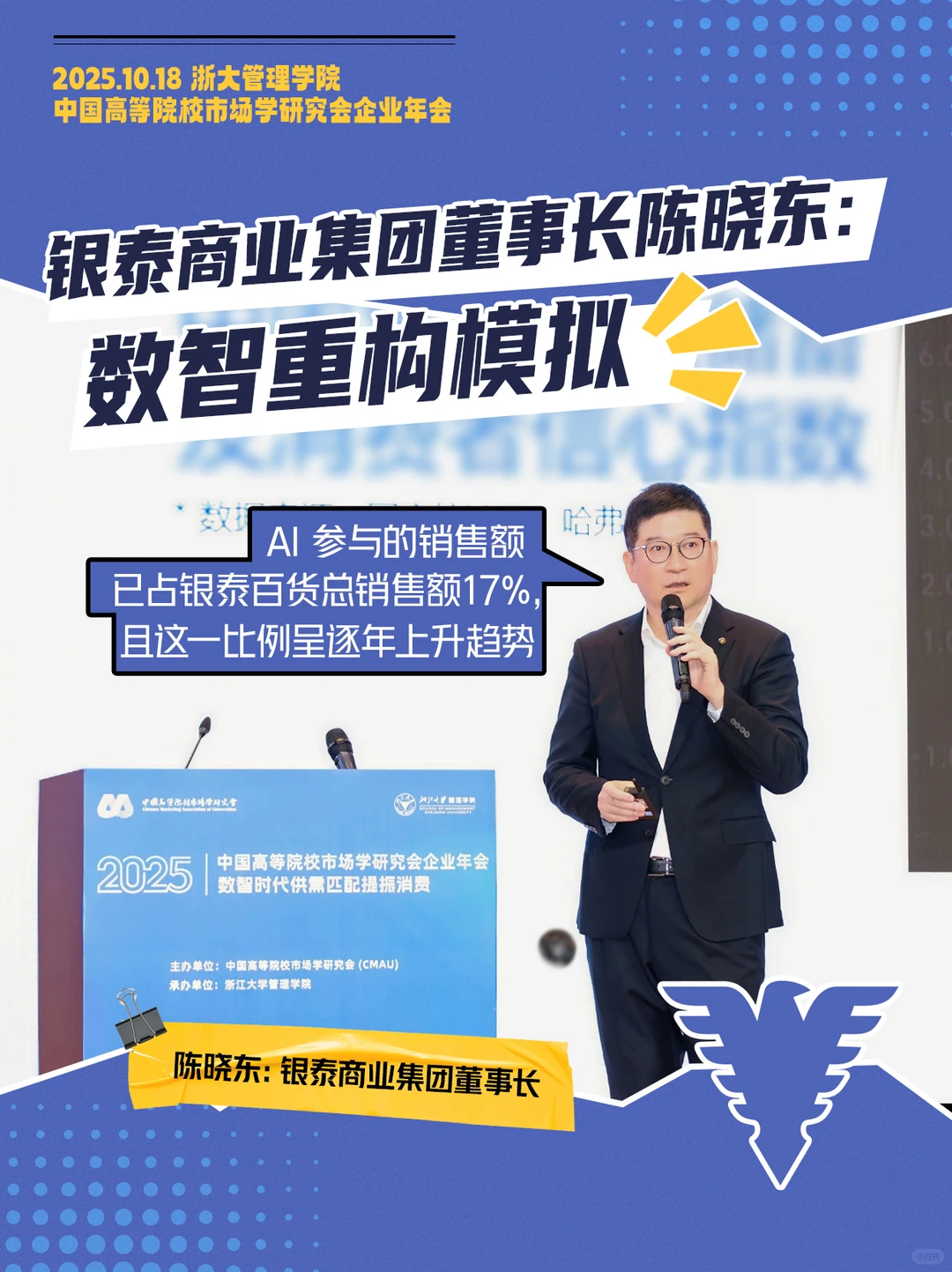 AI拯救零售业？银泰17%销售靠它！