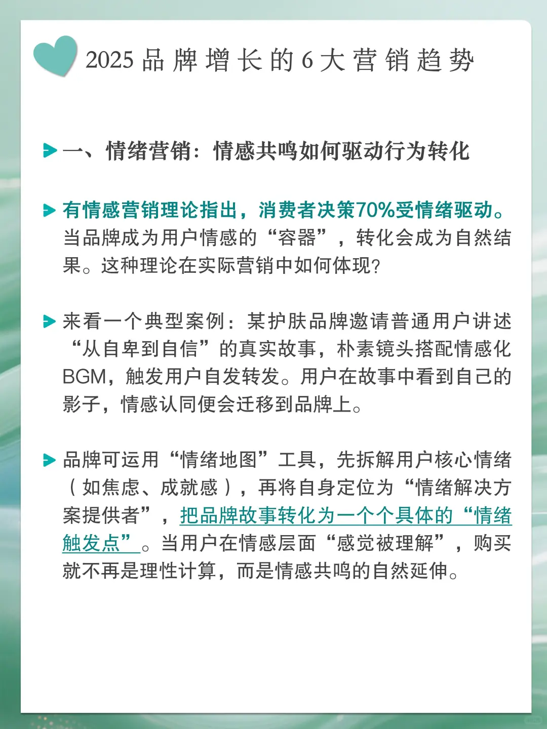 分享|2025品牌增长的6大营销趋势