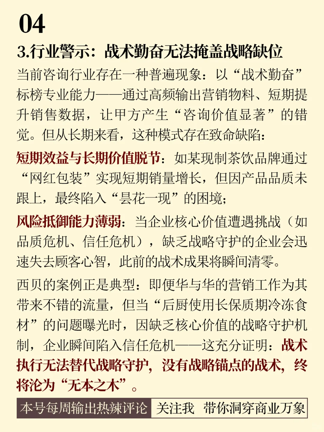战略咨询的核心使命:以西&华案例解析
