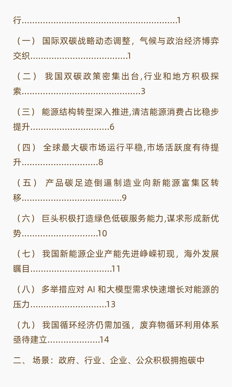 （来源：工业互联网产业联盟碳达峰碳中和）