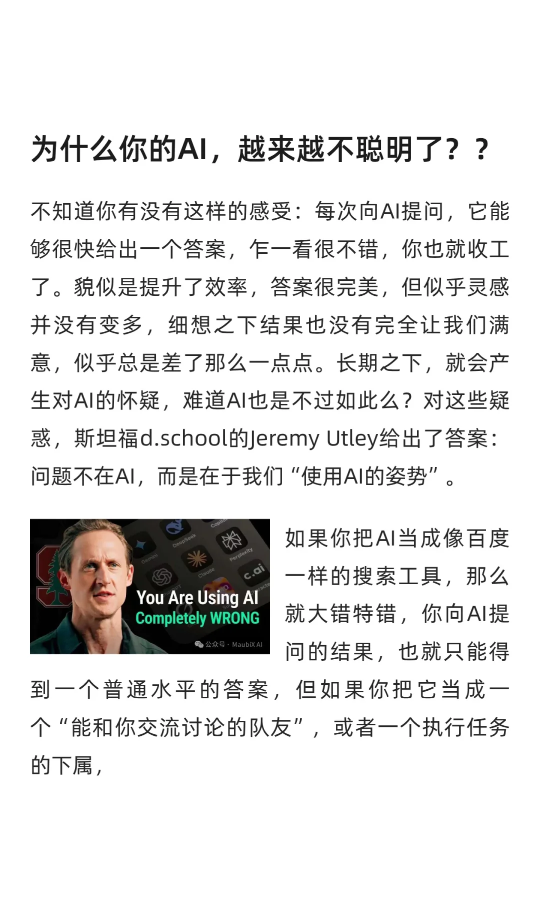 为什么你的AI工具，越来越不聪明了？？