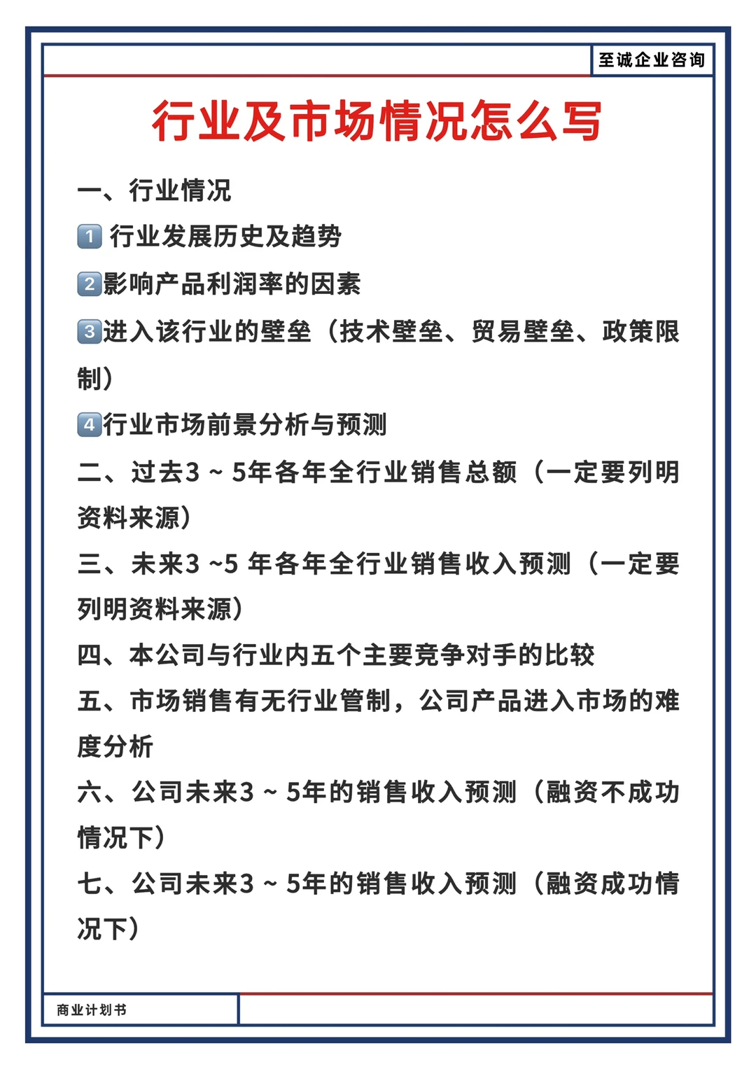 第四部分：行业及市场情况怎么写？
