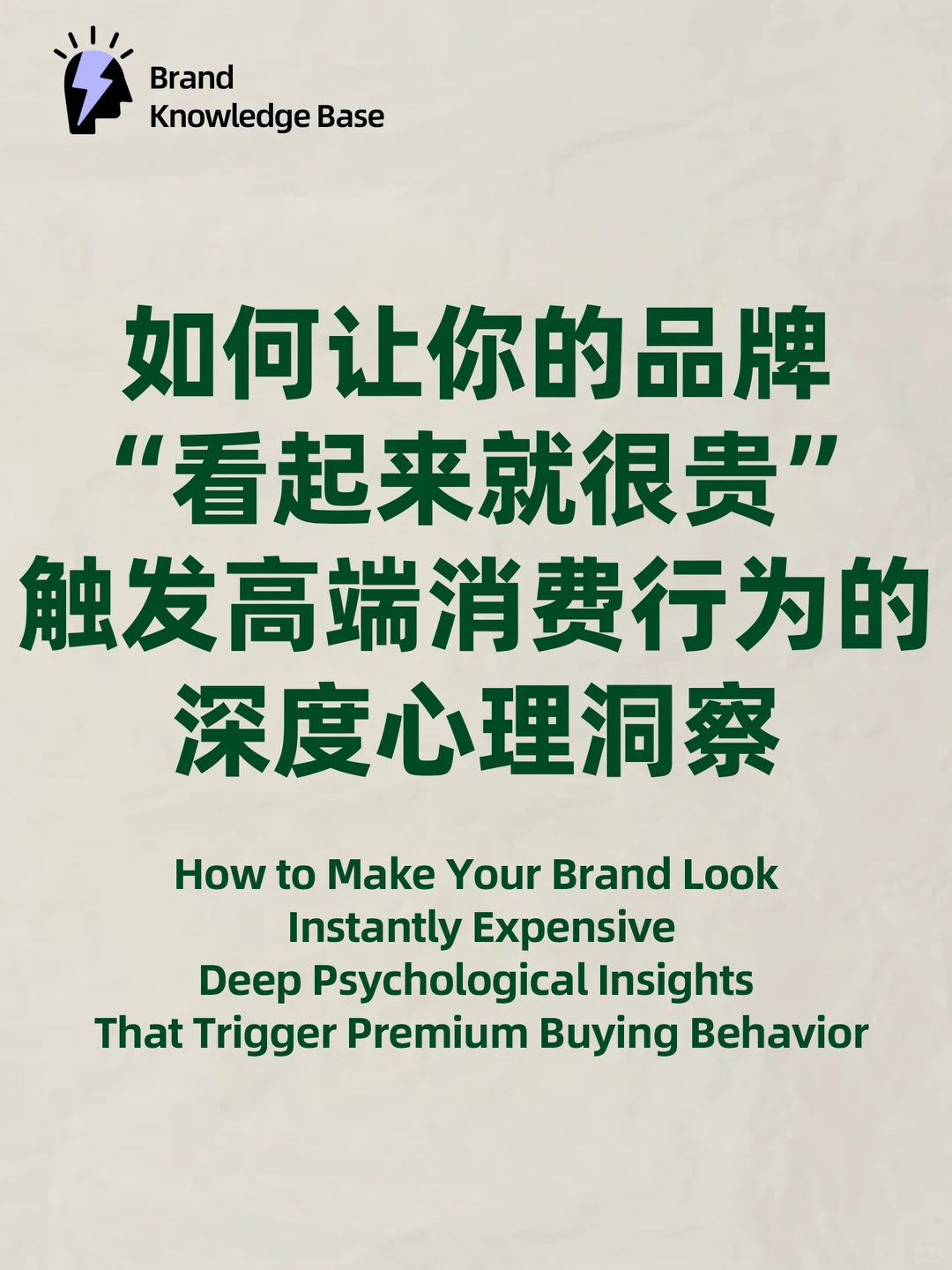 如何让品牌“看起来就很贵” 深度心理洞察