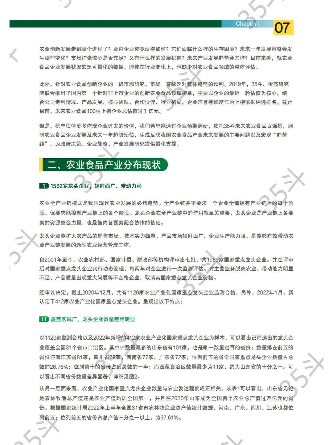 专业报告,2022未来农业食品创新生态报告!