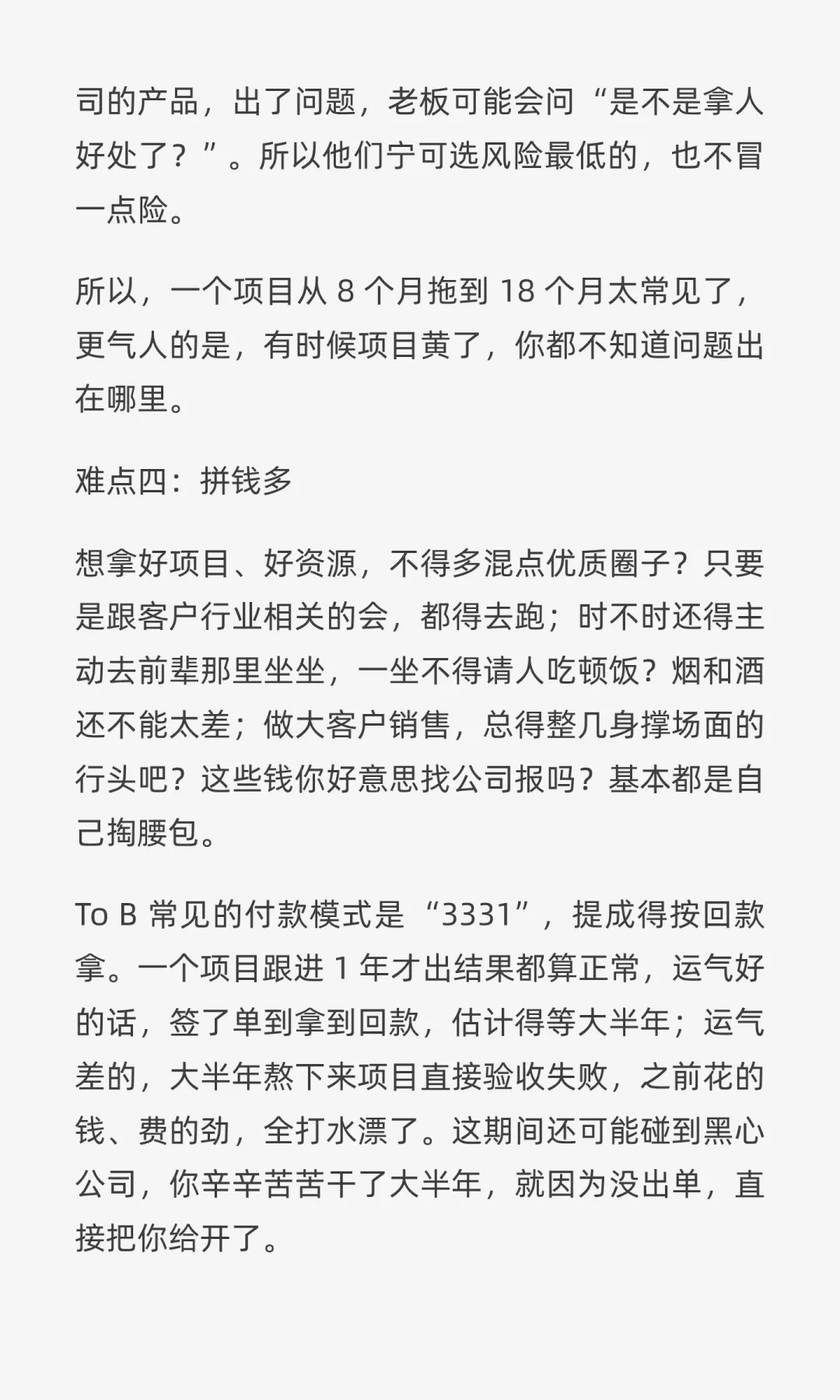 在中国做 ToB销售，有多难？