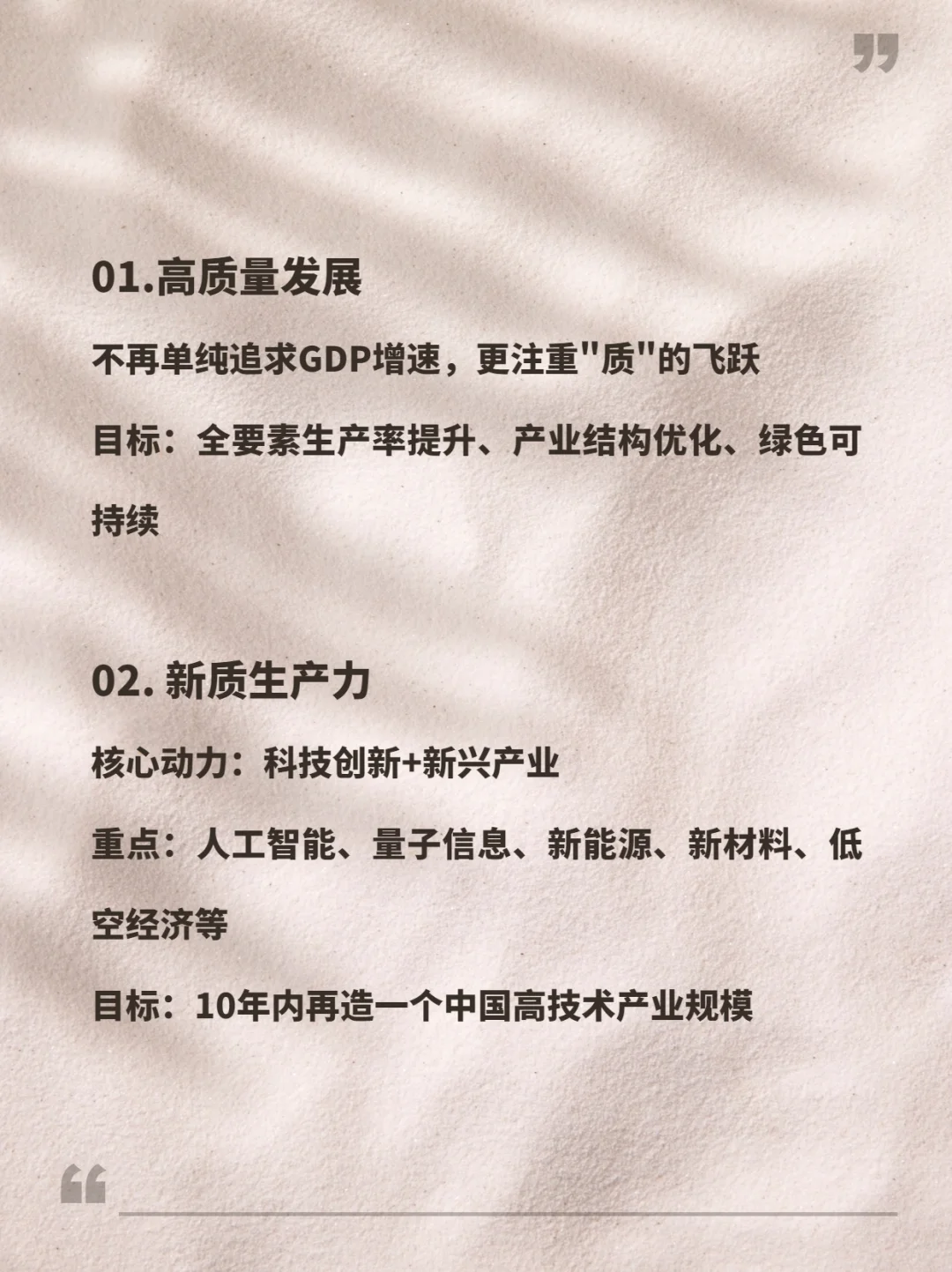 ? 十五五规划核心关键词