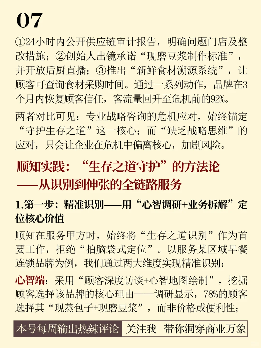 战略咨询的核心使命:以西&华案例解析