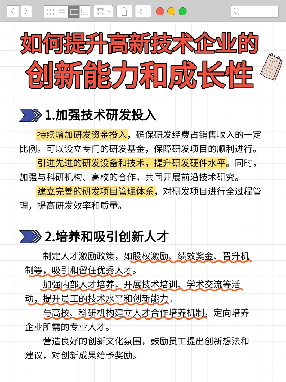 如何提升高企创新能力和成长性呢