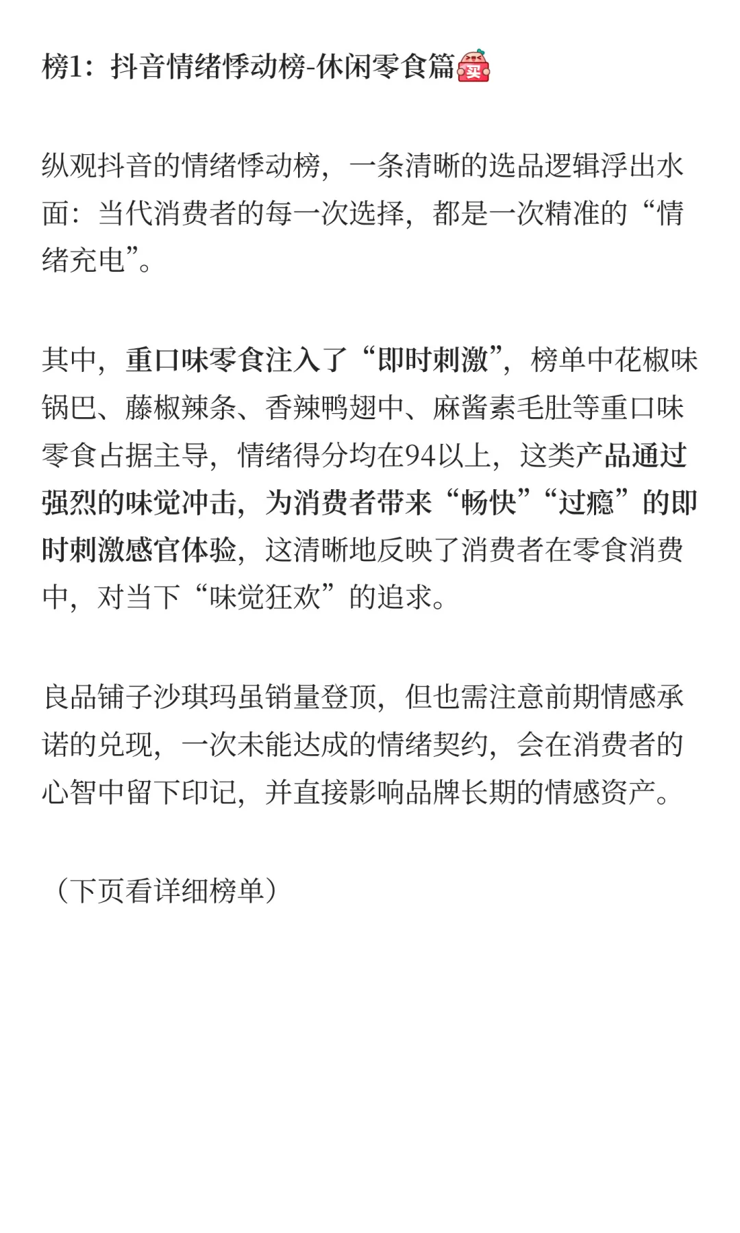 双11情绪消费榜：从情绪消费解构选品逻辑