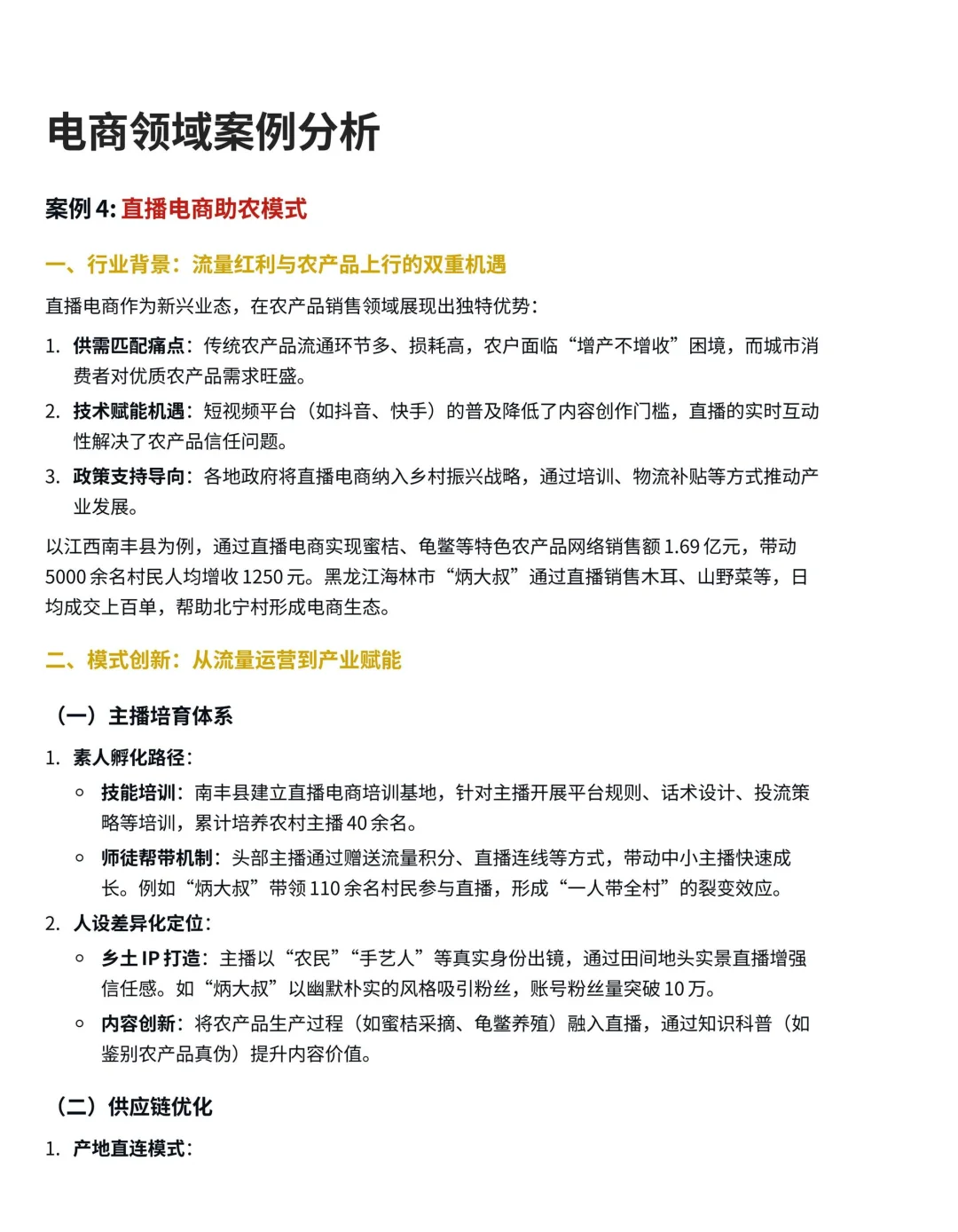 数分岗：电商领域案例分析