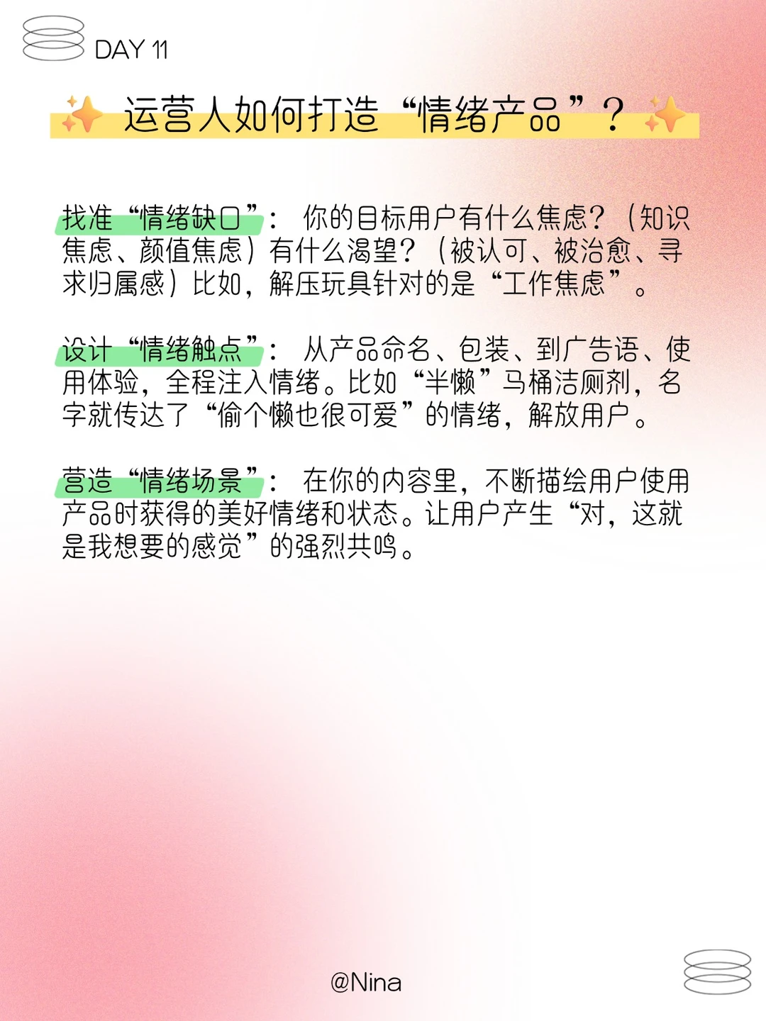 每日一个运营小知识——商业洞察
