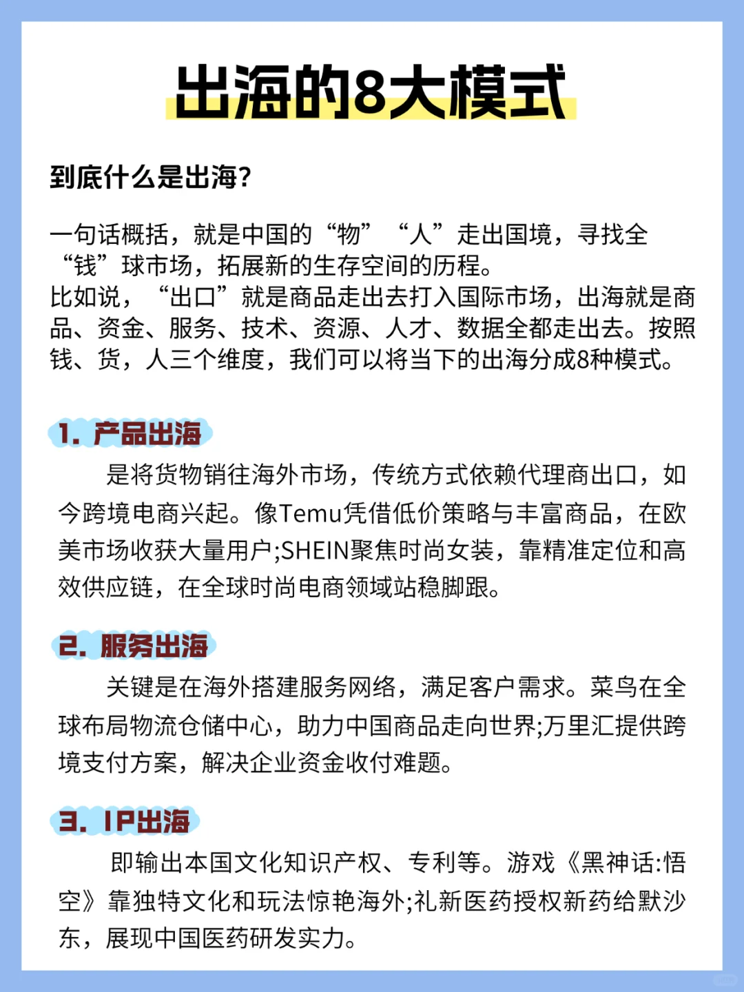 企业出海到底是什么?出海的8大模式快收好
