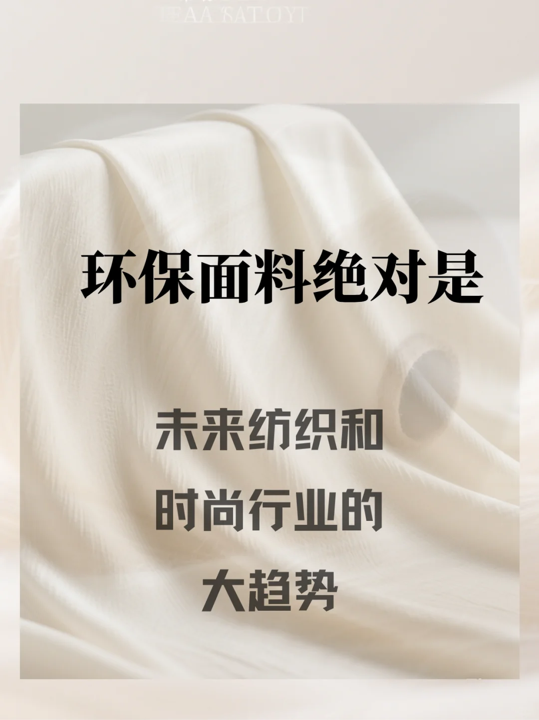 关于环保面料有话说