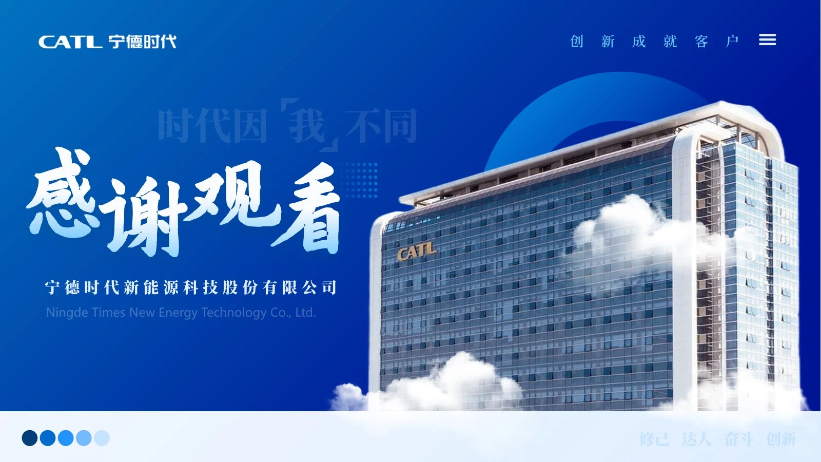 宁德时代企业分析23页