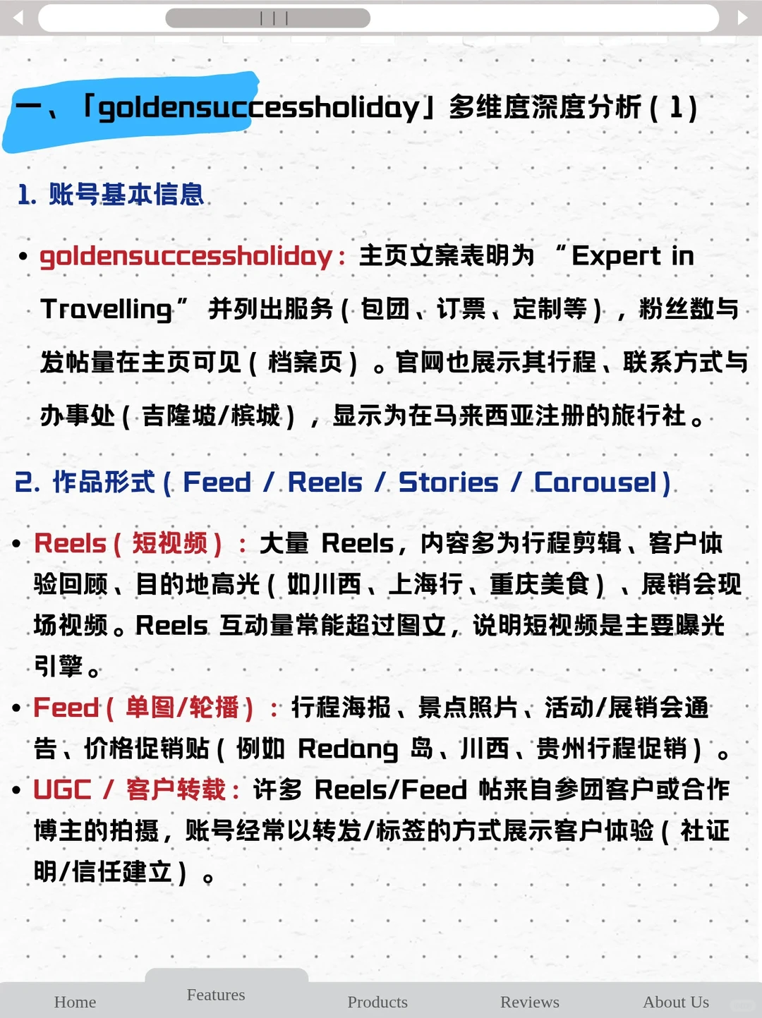 入境游行业从业者必看！含真实账号分析EP3