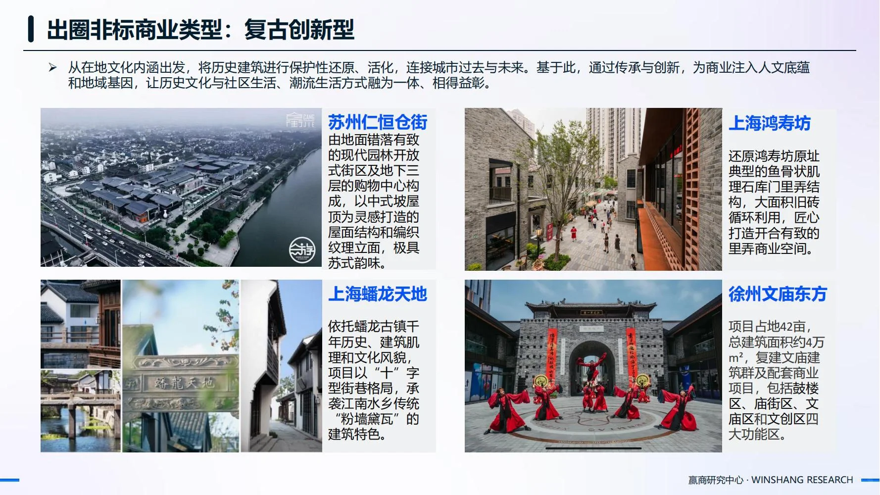 2024非标商业洞察与思考报告及案例