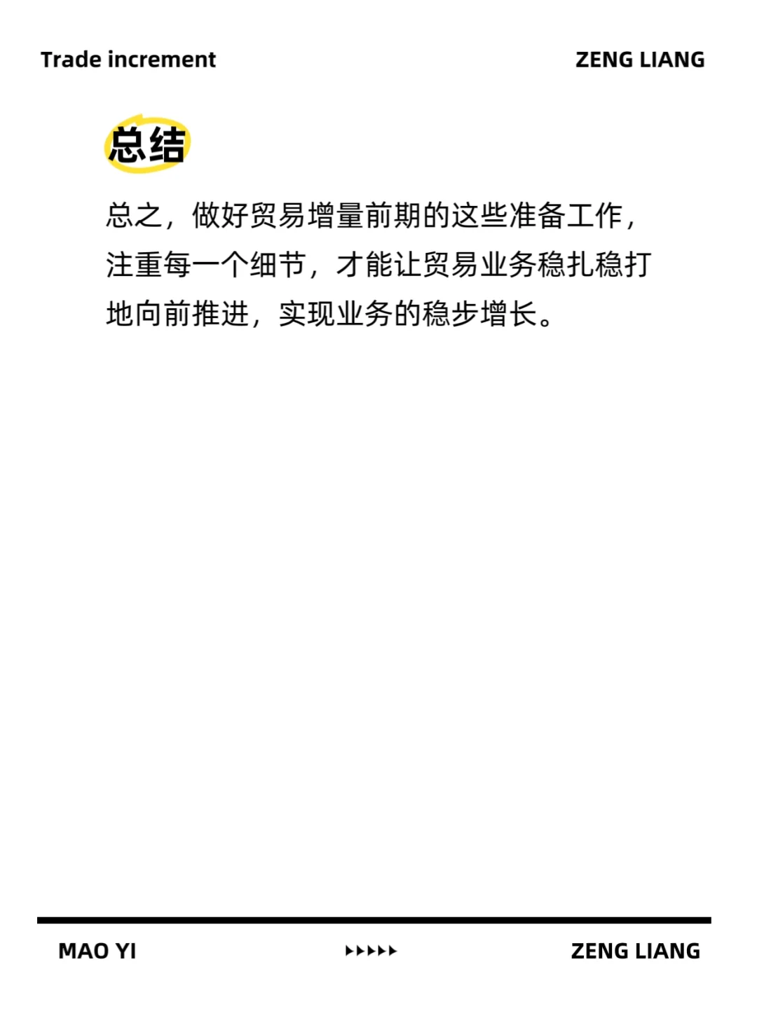 贸易增量前期准备这些要点不能错过
