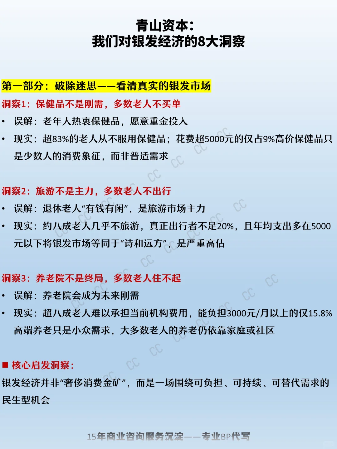 青山资本：我们对银发经济的8大洞察