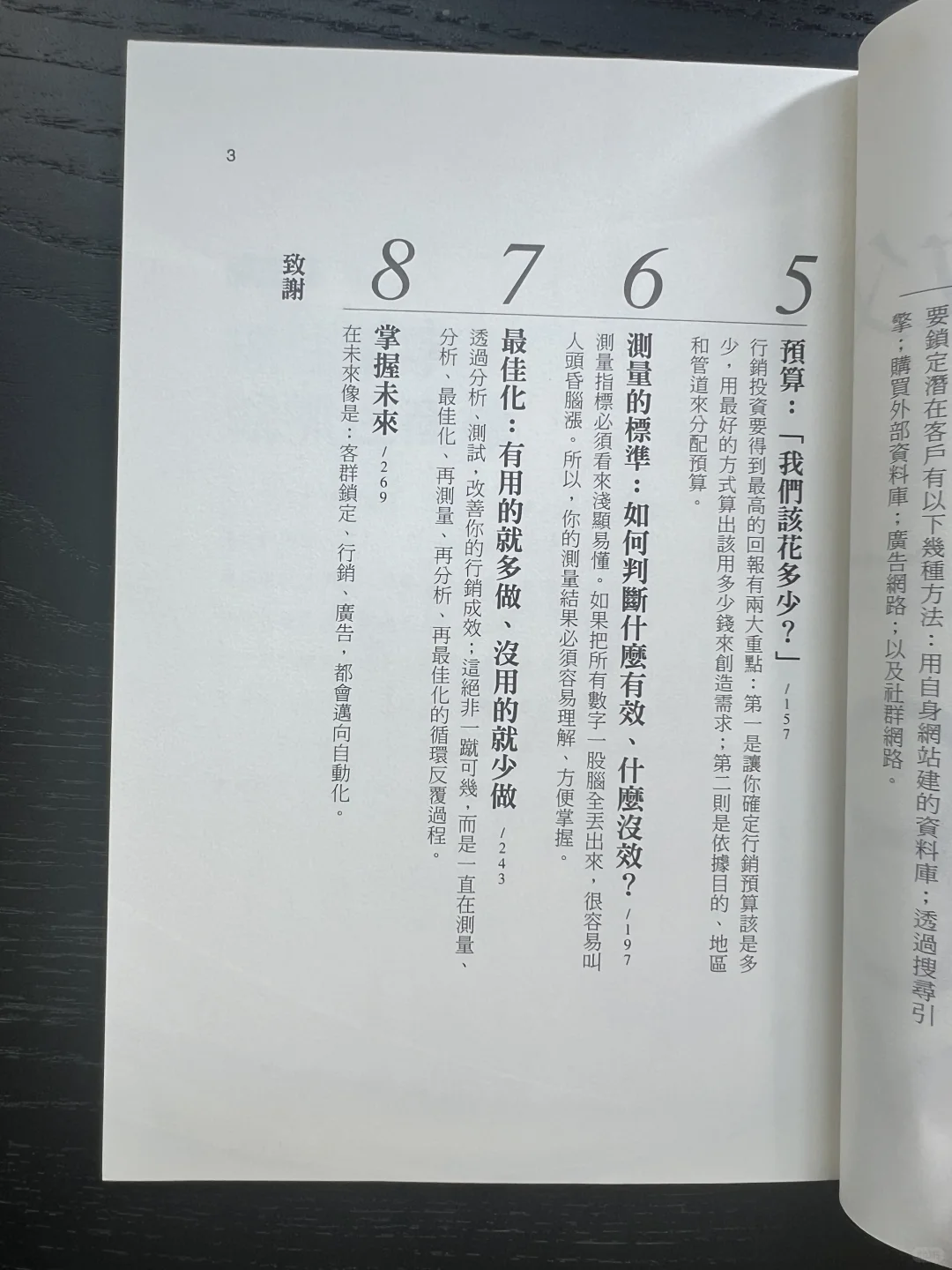这本书告诉你:数字背后藏着广告人的真正王