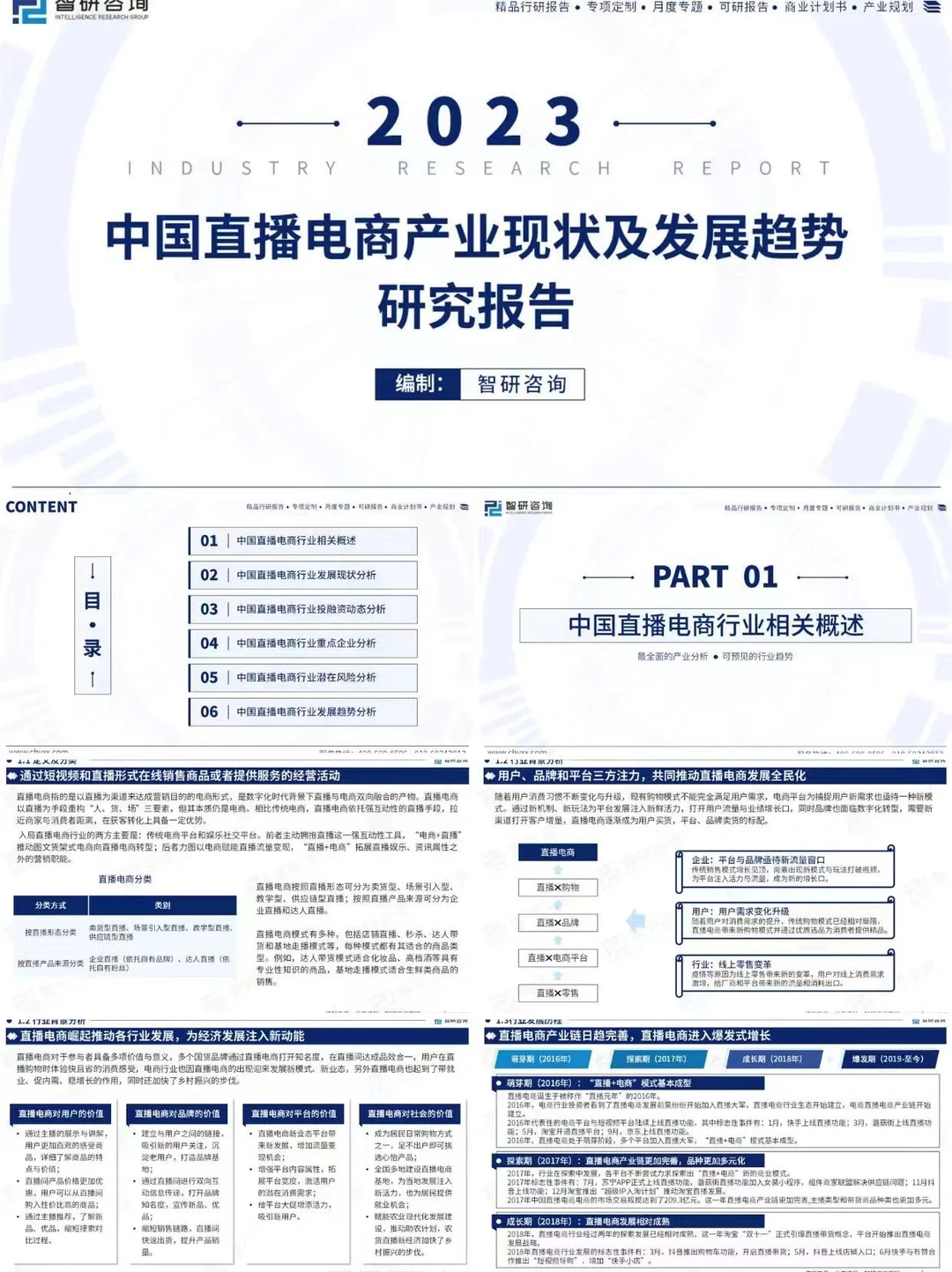 报告分享丨直播电商产业现状&发展趋势分析