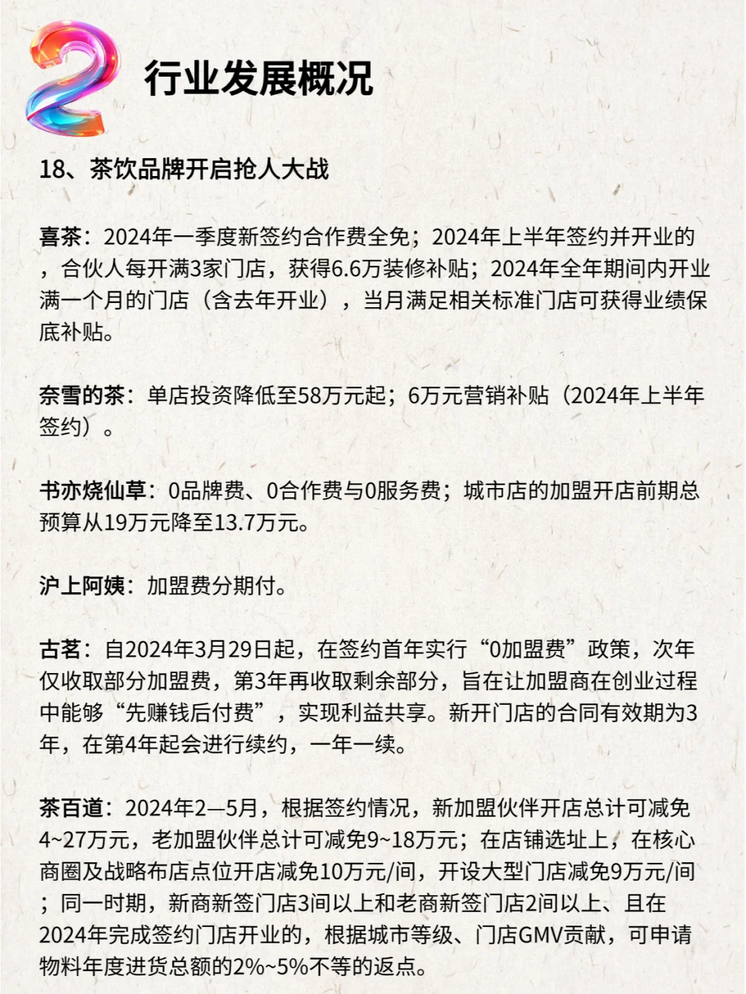 2023-2024中国茶饮行业年度发展报告