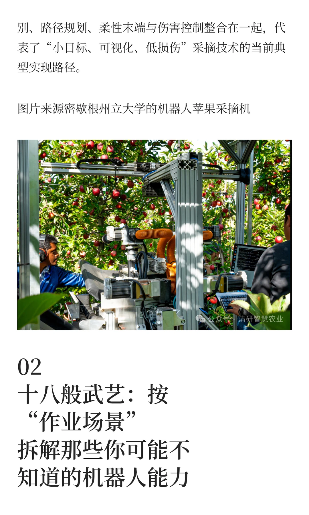 一文读懂18类农业机器人：从摘果到激光除草