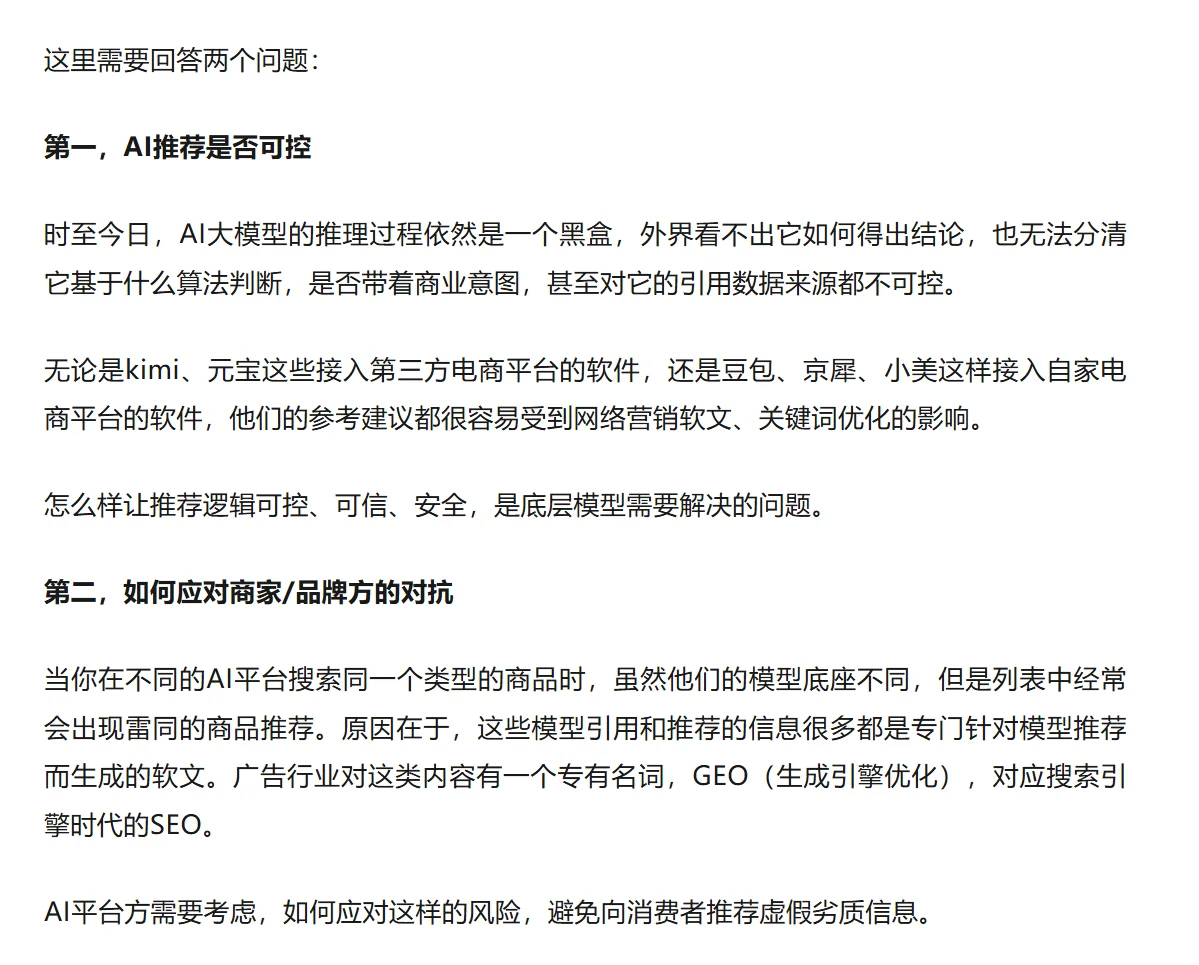 行业洞察:我们距离AI电商还有多远?