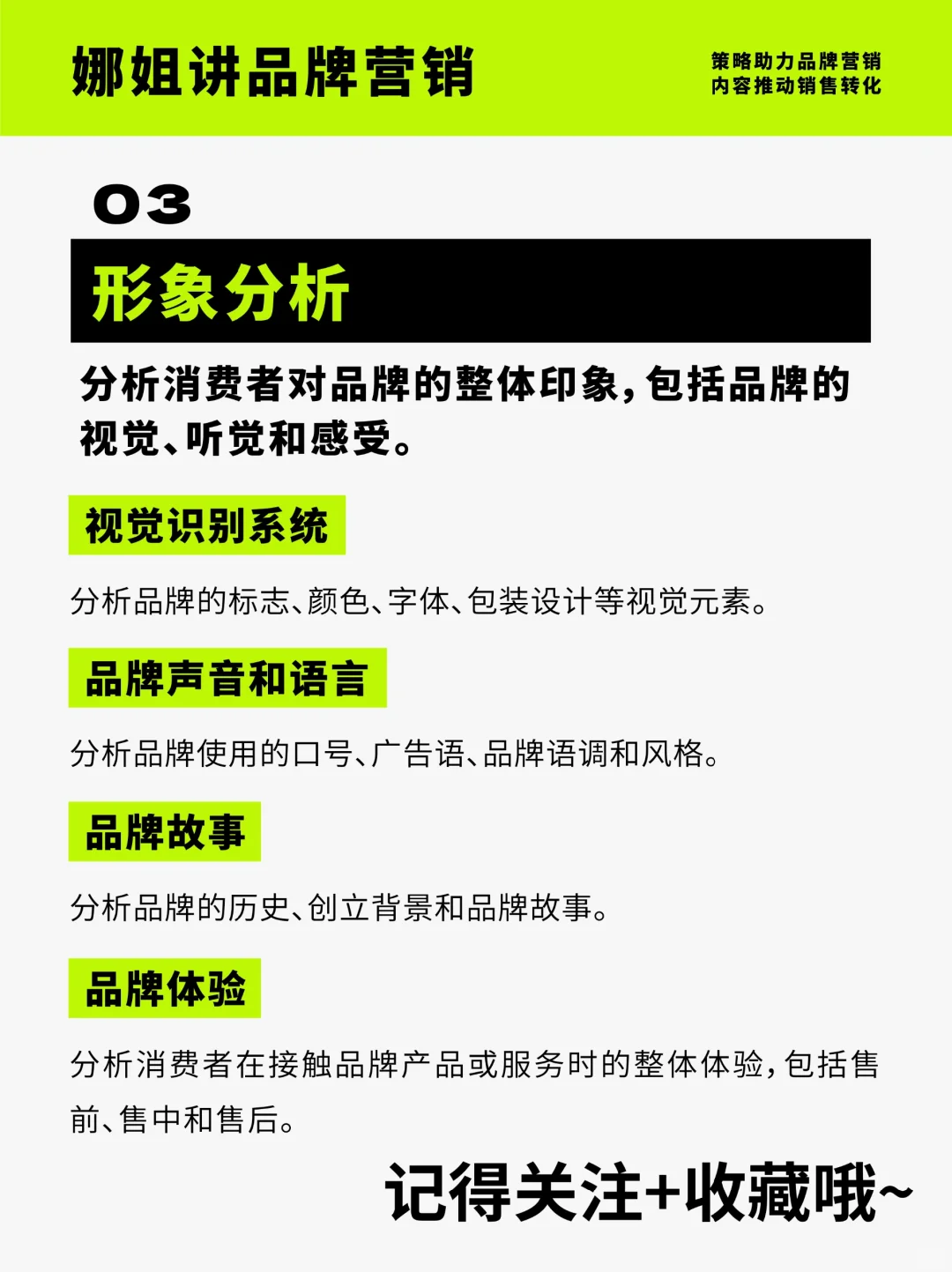 竞品分析 | 品牌拆解5大维度