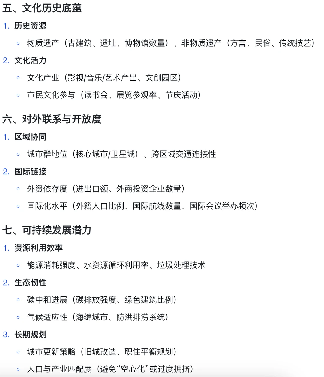 从哪些角度理解一个城市的基本情况？