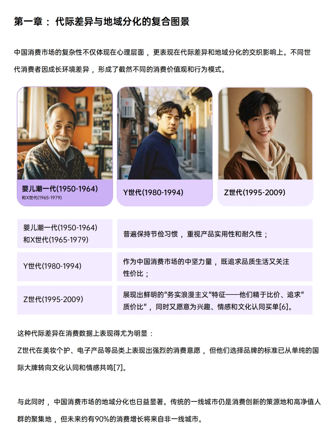 中国消费人群心智地图与品牌未来战略白皮书