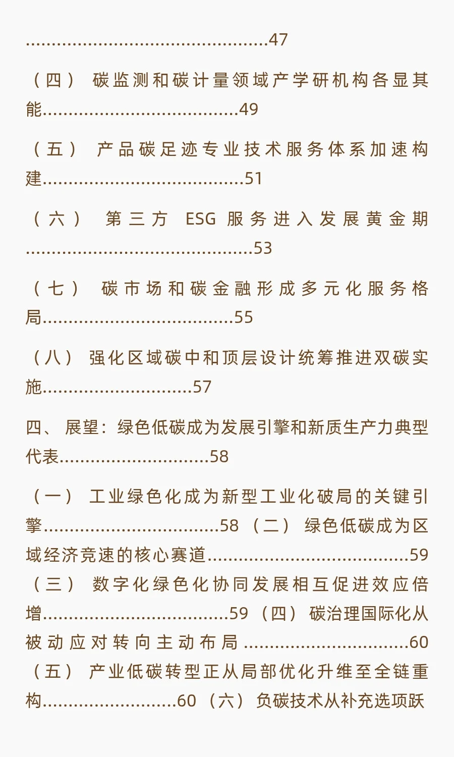 （来源：工业互联网产业联盟碳达峰碳中和）