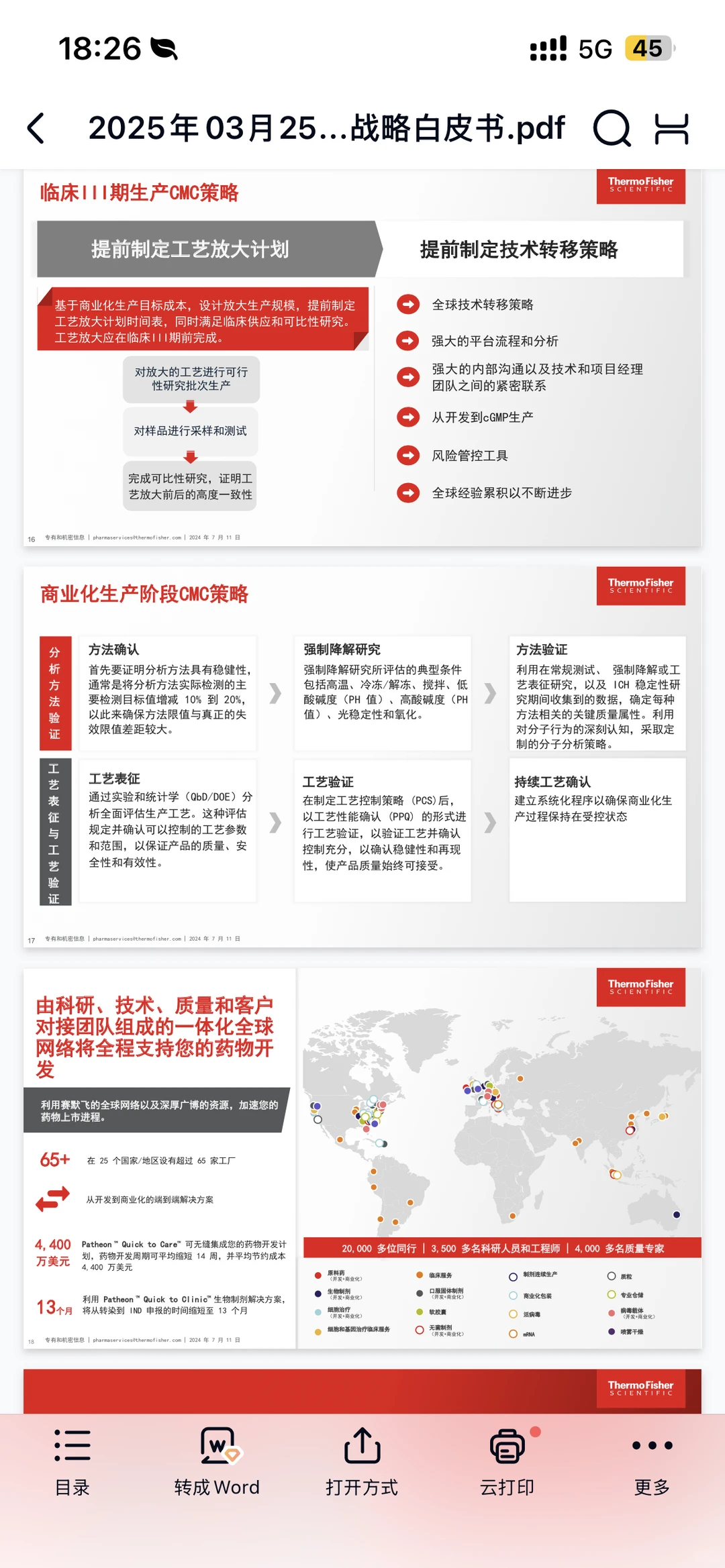 中国创新药出海供应战略白皮书
