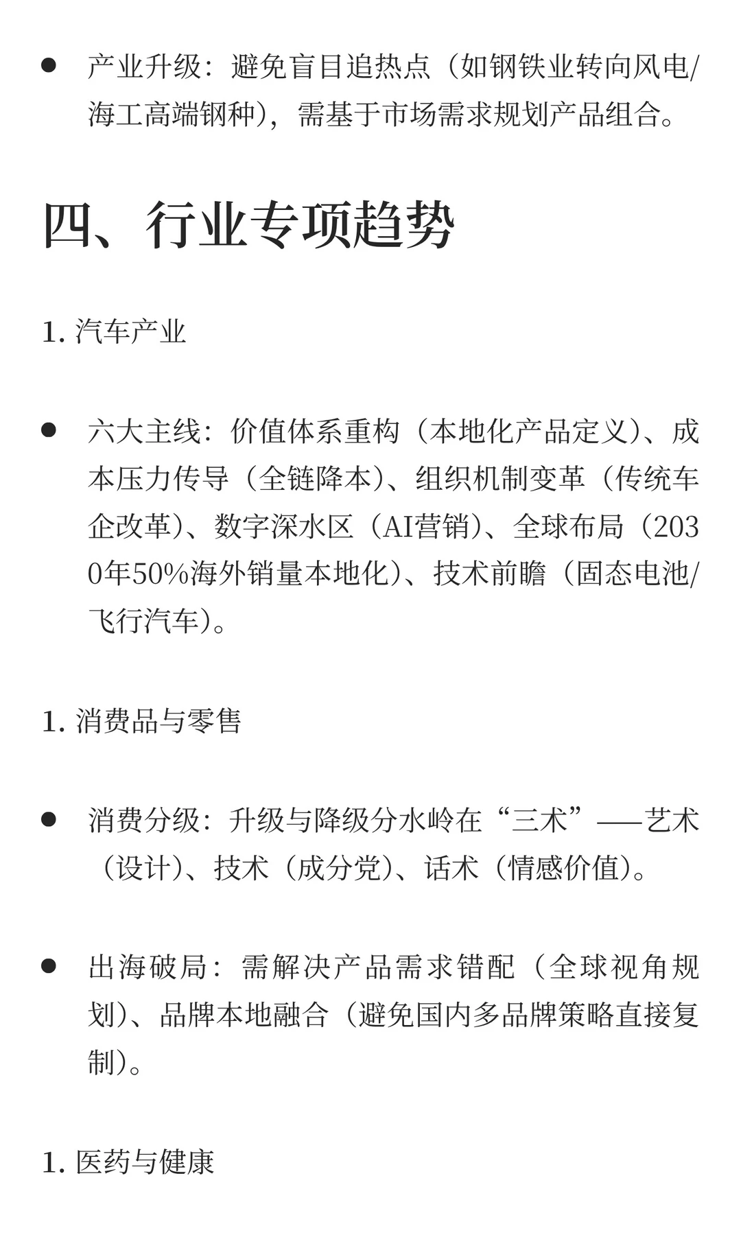 《预见2025》中国行业趋势报告