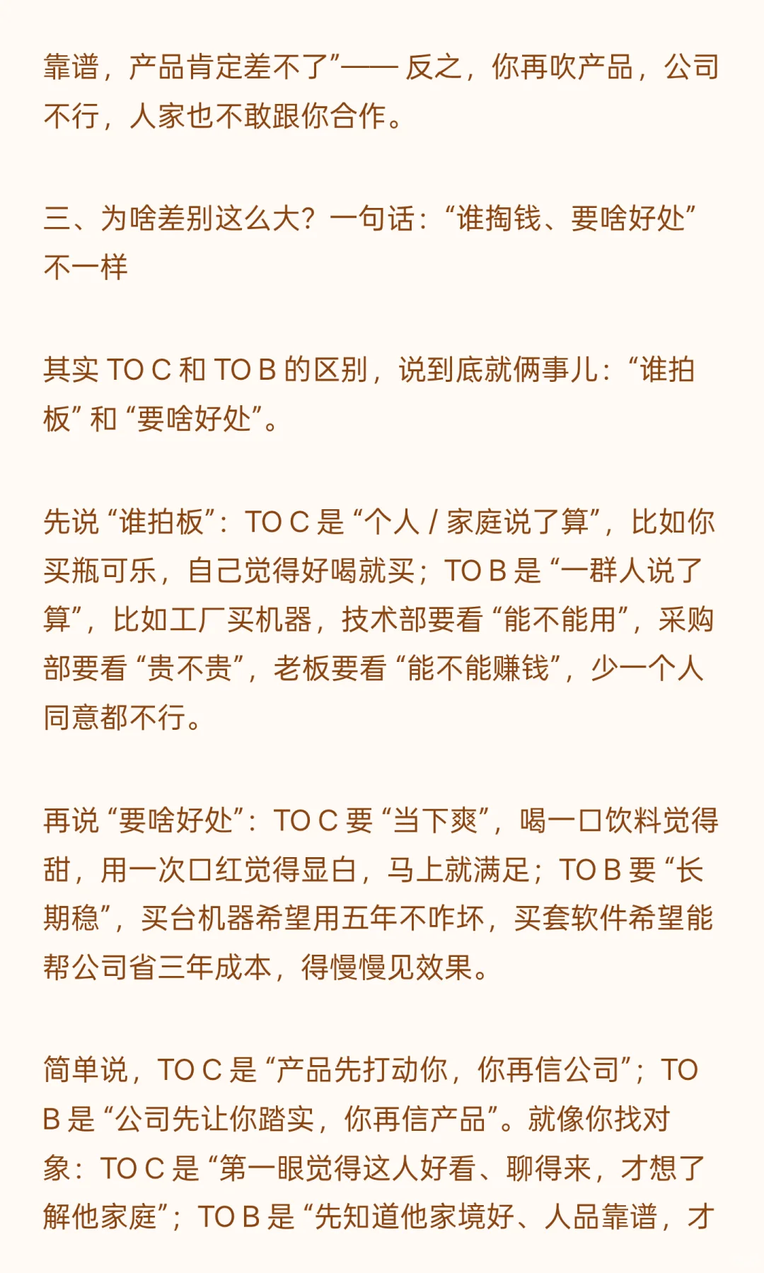 TO C 和 TO B 做品牌思维不一样