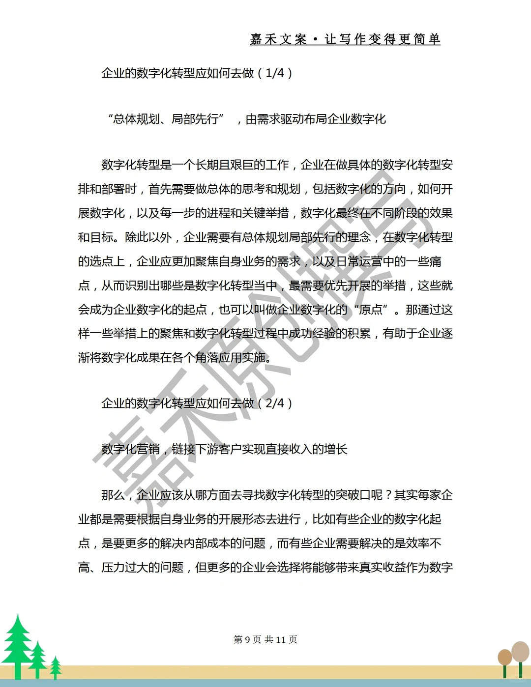 企业数字化转型研究报告?点赞收藏