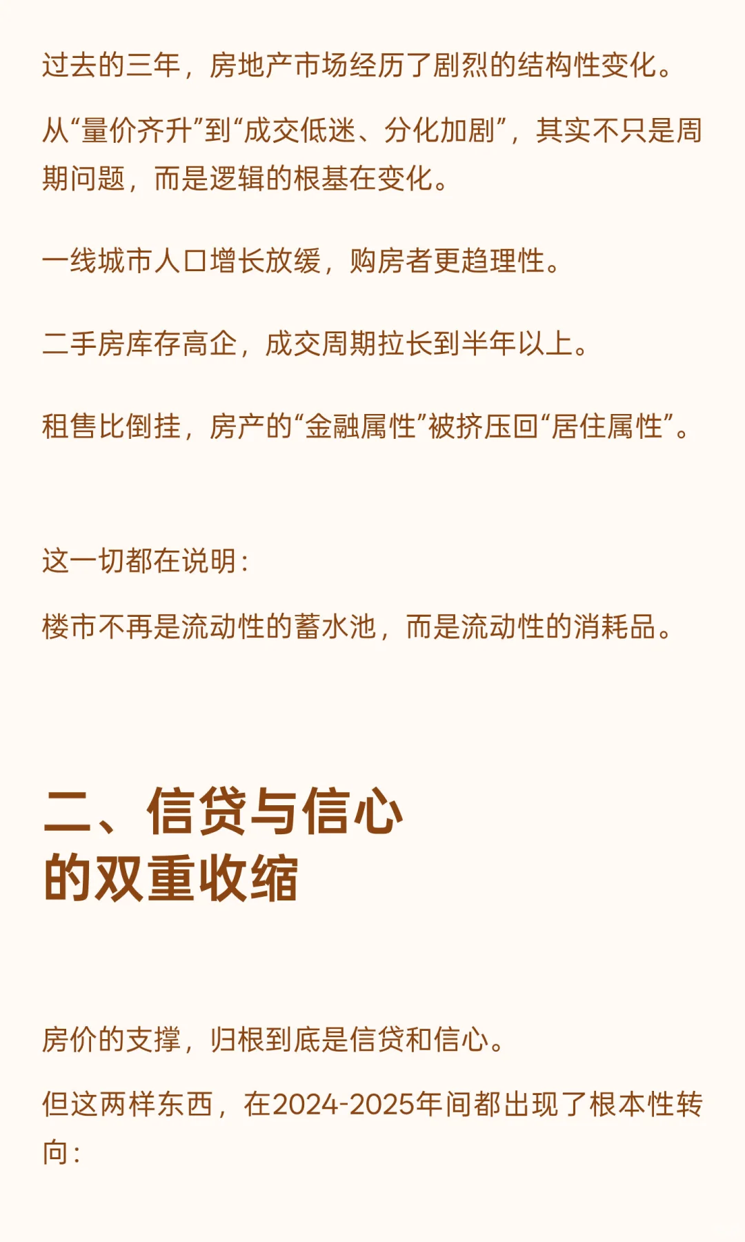 2026：一线城市房地产的出清之年