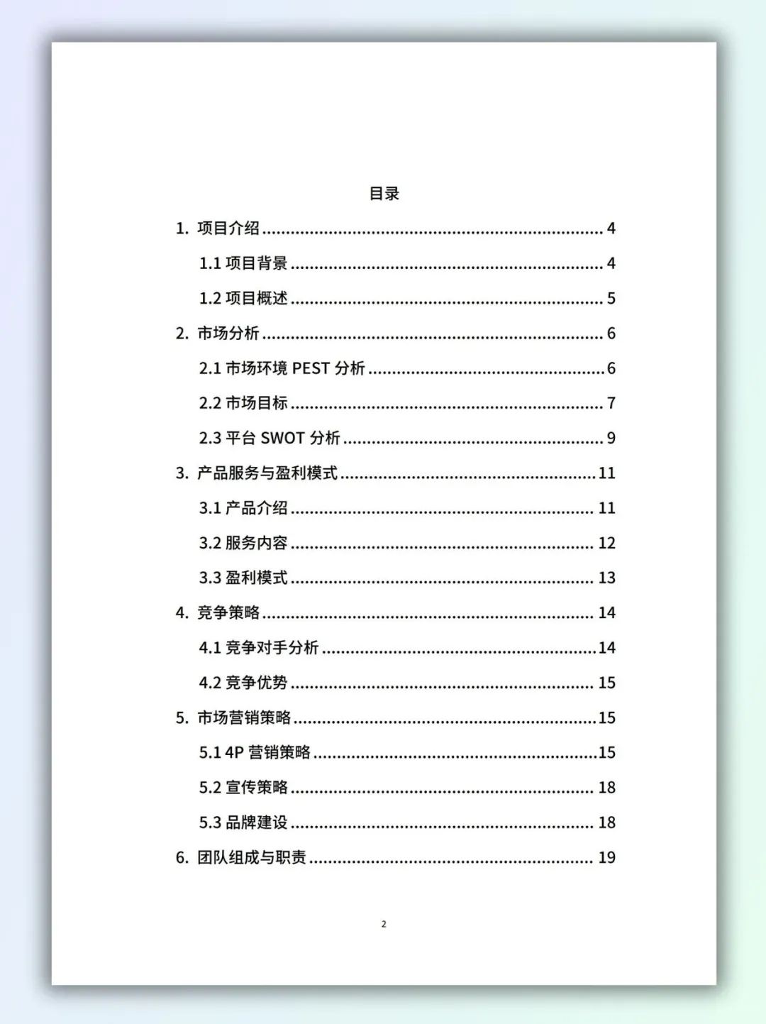 非遗文创扎染作坊创新创业计划书ppt+word