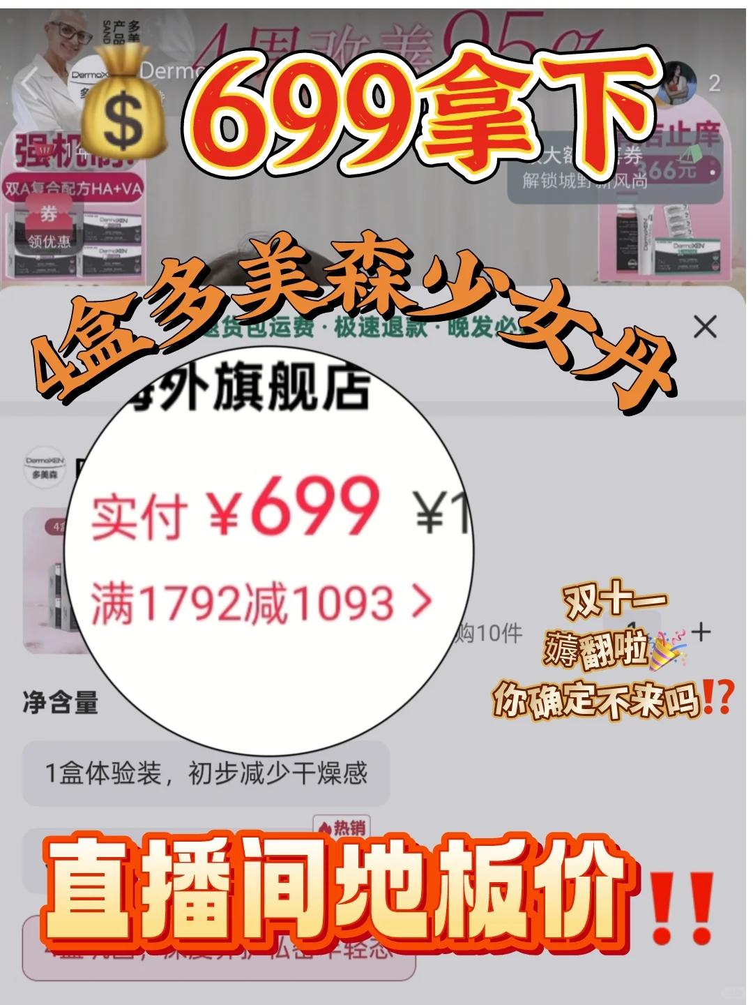 ?699元四盒‼️30+熟龄执掌少女态好简单