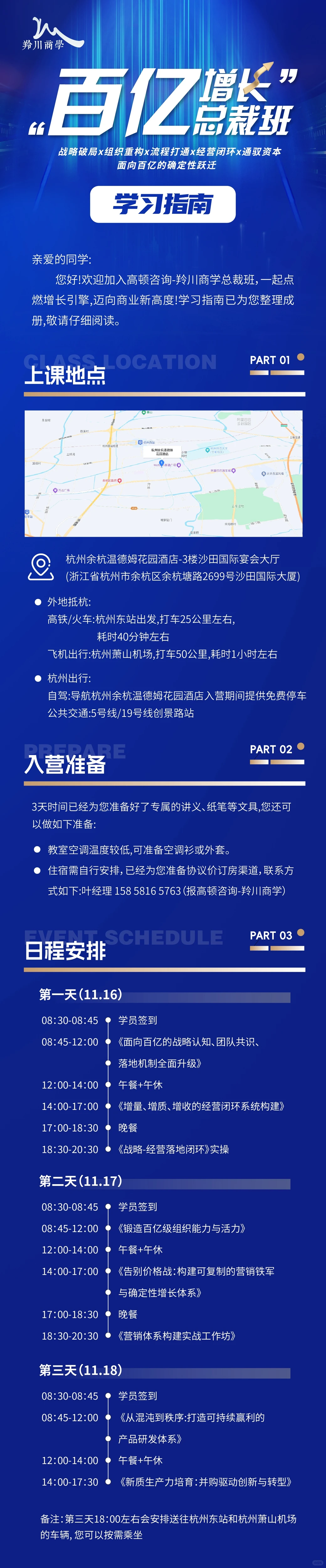 百亿增长总裁班