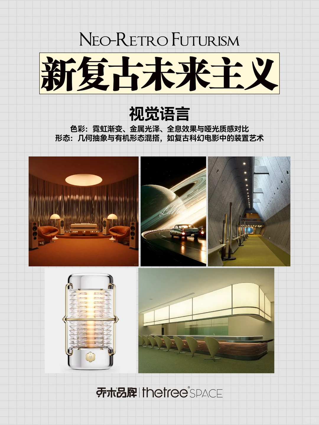 2026年最具流行趋势|10种设计风格