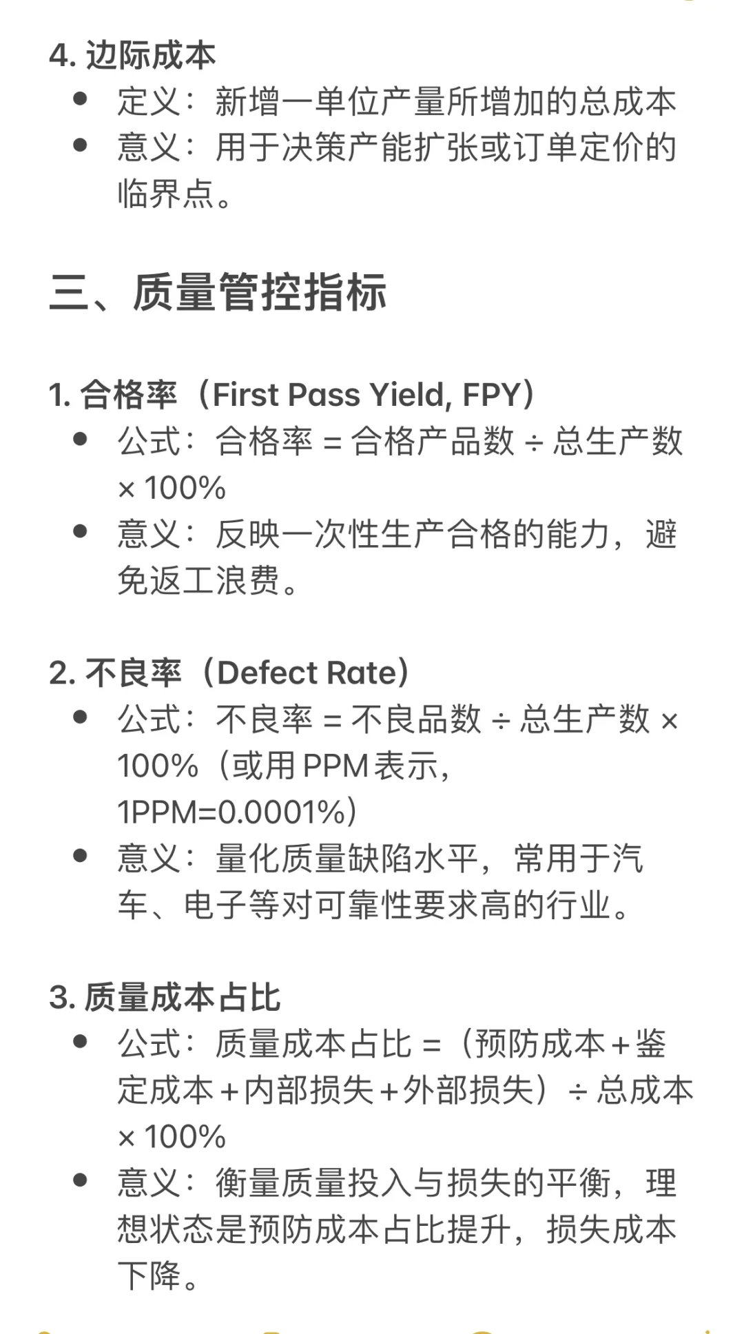 财务分析报告模板|制造业常用分析指标