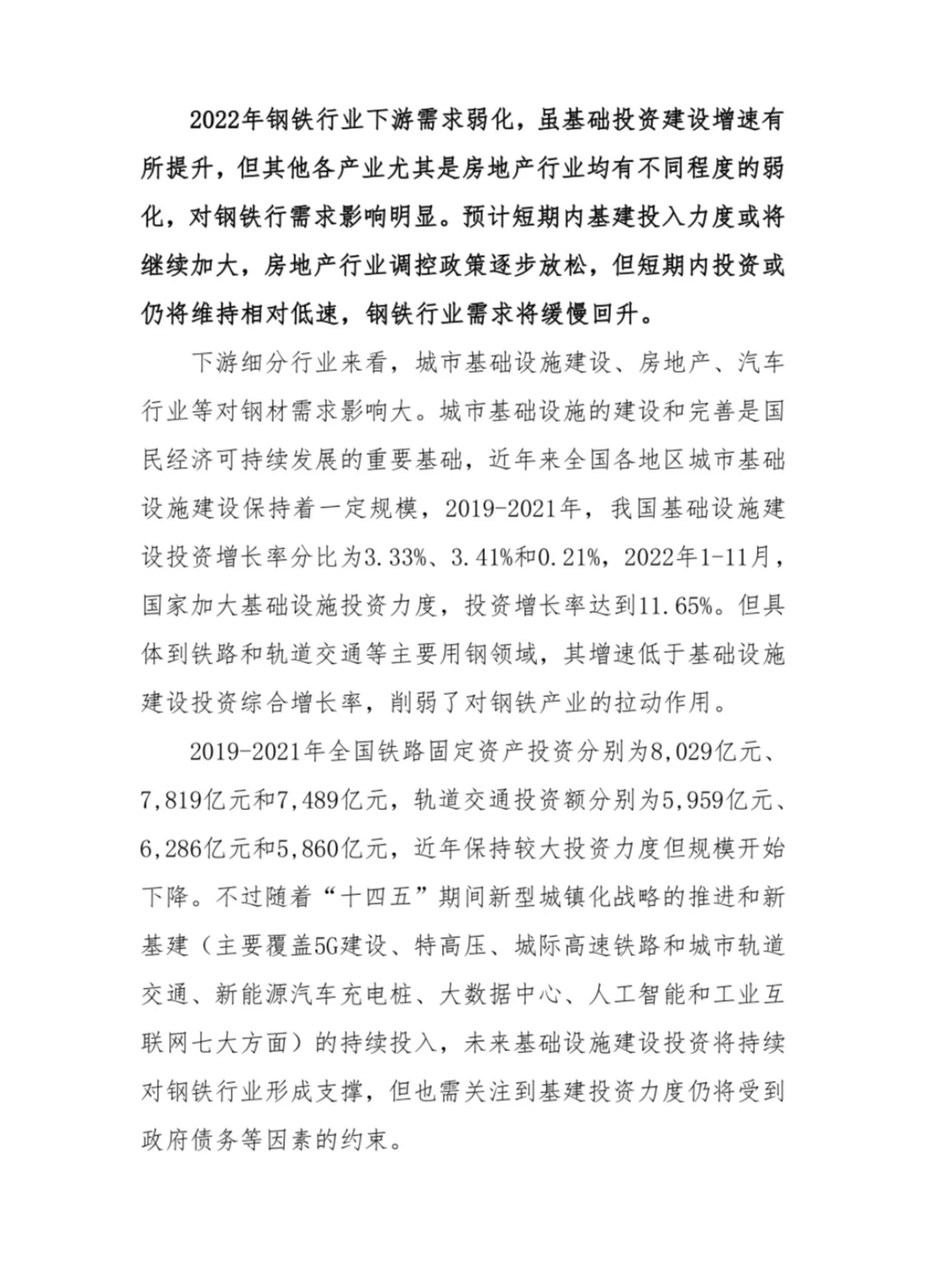2023年钢铁行业研究报告