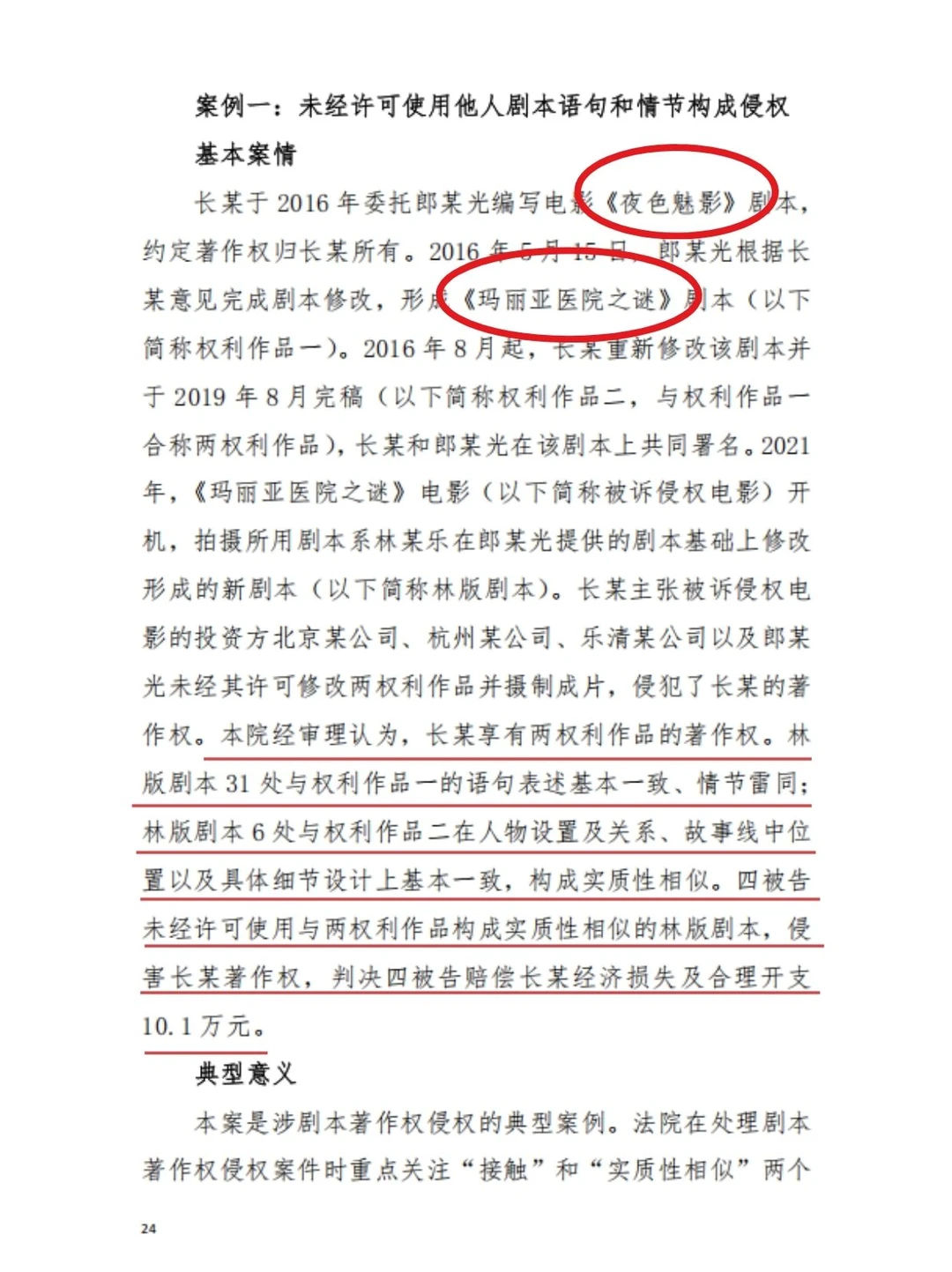 行业白皮书｜影视作品版权相关判例分享