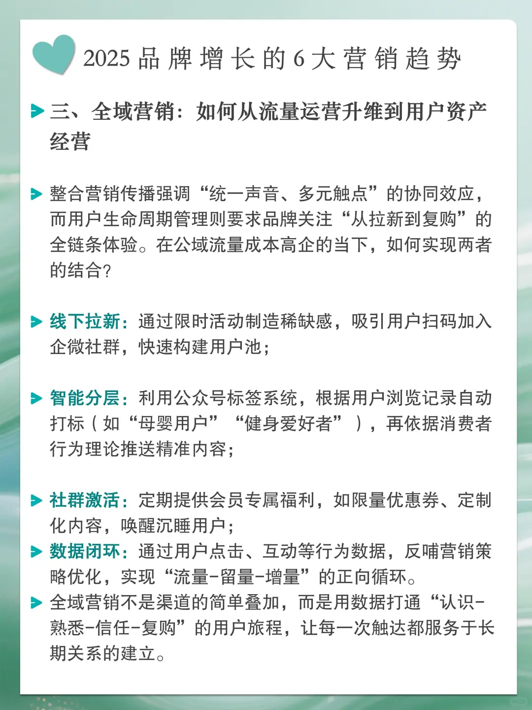 分享|2025品牌增长的6大营销趋势